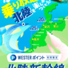 北陸新幹線WESTERポイント乗り放題きっぷを使ってみました