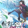 【2026年放送決定】アニメ『転生したら剣でした』第2期！フランと師匠の新たな冒険が始まる！