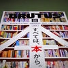 ＢＲＵＴＵＳ編「すべては、本から。」を読む