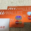 au WALLET カードが2枚来た？