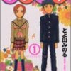 とよ田みのるの出世作「ラブロマ」が舞台化され、31日までネットで見られる。