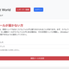 Ruby on Rails | Gmail設定