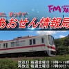 歌声は鉄道に乗って募集