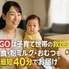 OniGOは子育て世帯の救世主! 離乳食・粉ミルク・おむつを最短40分でお届け