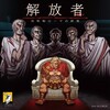 【蔵出し】『解放者：共和制ローマの終焉 Liberatores: The Conspiracy to Liberate Rome』を対戦する