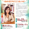 香山リカ氏講演会「迷える社会と生きづらさ～精神科医が考える人権と平和～」（2018年10月27日＠和歌山県勤労福祉会館プラザホープ）のご案内