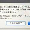 「お使いのMacには重要なソフトウェア・アップデートが必要ですが、  このアップデートのインストール中にエラーが起きました。  お使いのMacは、このアップデートをインストールするまでは使用できません。」というメッセージが出てきてMacBook Proが使えなくなった。