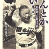 「なんとかせい！島岡御大の置き手紙」（丸山清光）