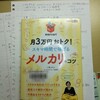 川崎さちえ著 「メルカリのコツ」を読む