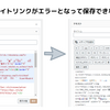 「アフィリエイトリンクがエラーとなって保存できないときは」 が投稿されました