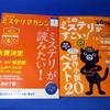 今年こそ読みたい「このミステリーがすごい！」受賞作たち