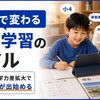 東進オンライン学校小4口コミ｜算数・印刷・親の負担を10日体験で検証