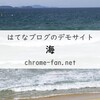 デモサイト海