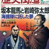 歴史関連雑誌、三連