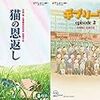  ジブリ映画はどうでしょう