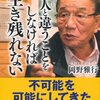 他人と違うことをしなければ生き残れない／岡野雅行