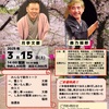 門戸厄神｜2025年3月15日（土）『作家の台本を育てる会』が門戸寄席 J:SPACEで開催されます