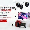 【2025年ブラックフライデー】27〜32インチ大画面ゲーミングモニターが最大28％OFF｜300Hz対応モデルも登場【Z-EDGE×Amazonセール】
