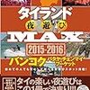 タイのゴーゴーバー、ナナプラザの遊び方！！ #54