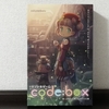 ナゾトキゲーム『code:box #3 人形使いと思い出のアトリエ編』の感想