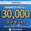 【現金最大3万円】より納得できるファンドを選択するために。