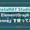 InstaMAT Studio ElementGraph「Scene」を使ってみる
