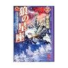 狼の星座