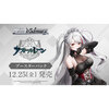 【ヴァイスシュヴァルツ】ブースターパック『アズールレーン Vol.3』TCGトレカ予約【ブシロード】2026年12月25日発売☆