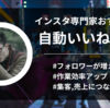 インスタグラム自動いいねを専門家が徹底比較！【2019年最新ランキング】