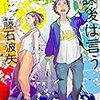 358TV日誌、1月18日水曜日。手掛ける幾つか。