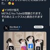 フェイスブックとインスタグラムとYouTubeが閉鎖されて「X」に統合されるかも知れない？
