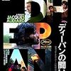 『ディーパンの闘い(Dheepan)』(Jacques Audiard)[C2015-111]