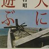 ▼「鰭紙」吉村昭