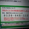 ワクチン協奏曲