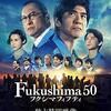 映画「Fukushima 50」を観に行きました。