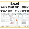 【Excel】セルの文字を複数行に展開する「文字の割付」と元に戻す方法