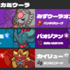 【S17構築　最終836位】ガチカミウーラ