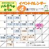 4月のイベントカレンダー