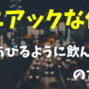 【マニアックな仏語】「酒をあびるように飲んだ～」 の言い方