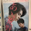 映画『あゝ、荒野』前篇★★★★　