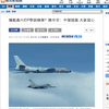 中国爆撃機の飛行活発化　台湾空軍の戦闘機が緊急発進　訓練弾を積んで発進？ 発表写真に合成疑い？