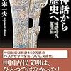 【朗報】講談社『中国の歴史』シリーズが講談社学術文庫に来る！