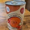 『クリーミーココナッツスープ』を飲んでみたけれど…