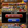 【DQMSL】金地図確定ふくびき90連＆無料ふくびき券アニバーサリーフェス80連引いた結果！