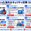 Daily記事まとめ（LETTICEの注意喚起から始める緊急対策、仏スーパーの冷蔵・冷凍品は数億円の被害、経営者はパスワード問題から目を背けてはいけない）