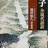 『荘子 全現代語訳（上）』/ポリーニの新譜を聴く