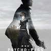 民は正義(システム)に何を求めるかー『劇場版 PSYCHO-PASS サイコパス』