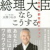 参議院選挙について