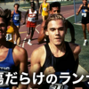 1353. 傷だらけのランナー