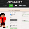 マインクラフトのランチャーがアップデートされたけどスキンが...